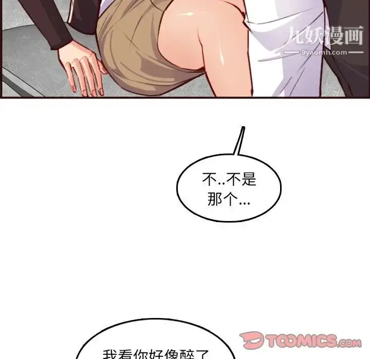 漫画《妈妈是女大学生》第61话第93张图