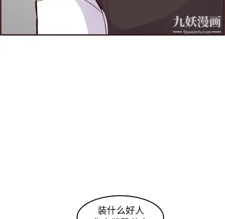 漫画《妈妈是女大学生》第61话第97张图