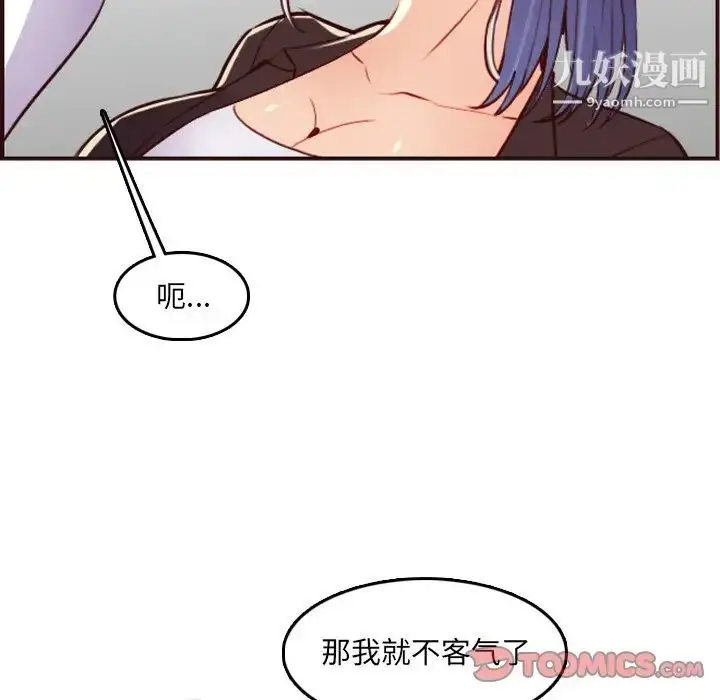 漫画《妈妈是女大学生》第61话第99张图