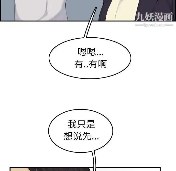 漫画《妈妈是女大学生》第33话第109张图