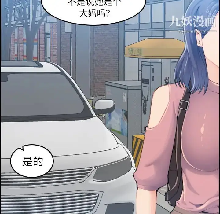 漫画《妈妈是女大学生》第33话第123张图