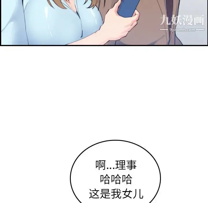 漫画《妈妈是女大学生》第33话第20张图