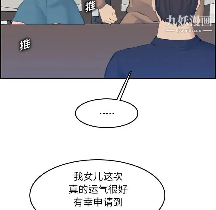 漫画《妈妈是女大学生》第33话第29张图