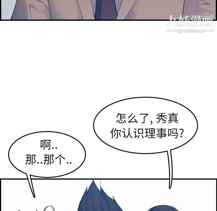 漫画《妈妈是女大学生》第33话第38张图