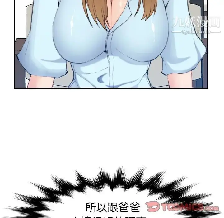 漫画《妈妈是女大学生》第33话第45张图