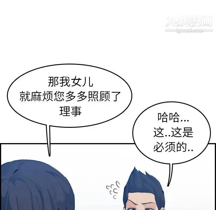 漫画《妈妈是女大学生》第33话第47张图