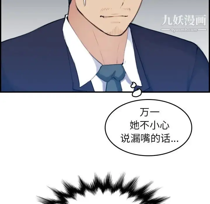 漫画《妈妈是女大学生》第33话第50张图