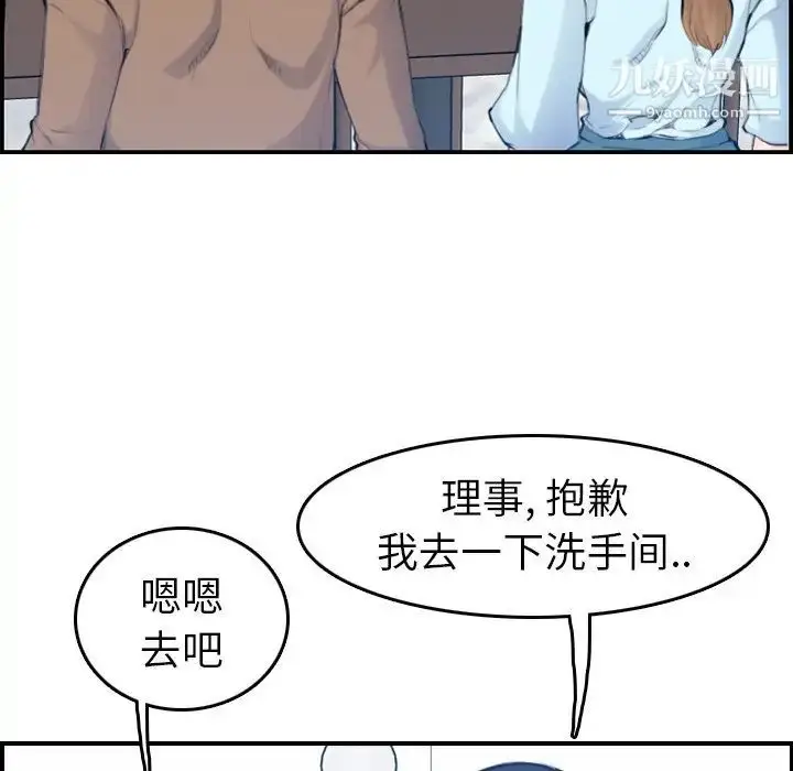 漫画《妈妈是女大学生》第33话第52张图