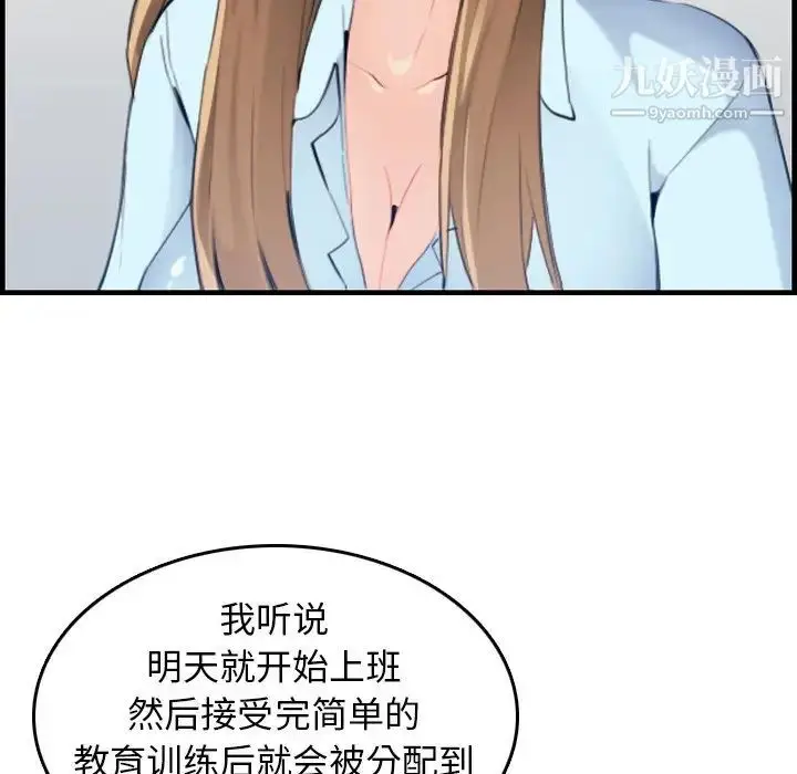 漫画《妈妈是女大学生》第33话第61张图
