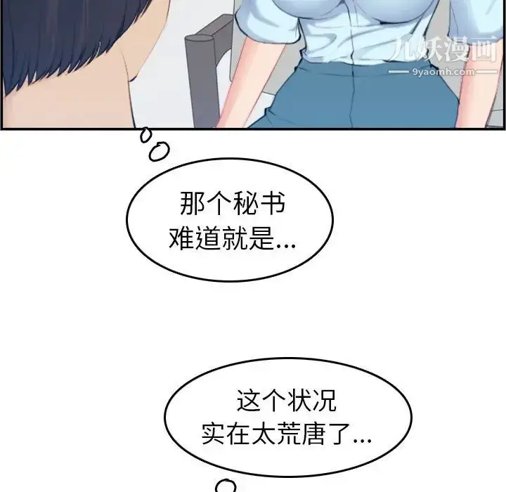 漫画《妈妈是女大学生》第33话第71张图
