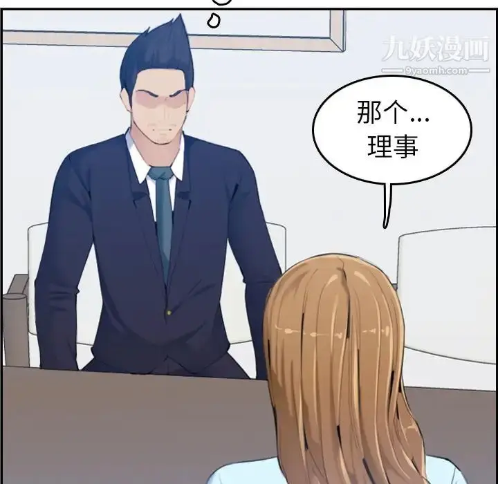 漫画《妈妈是女大学生》第33话第72张图
