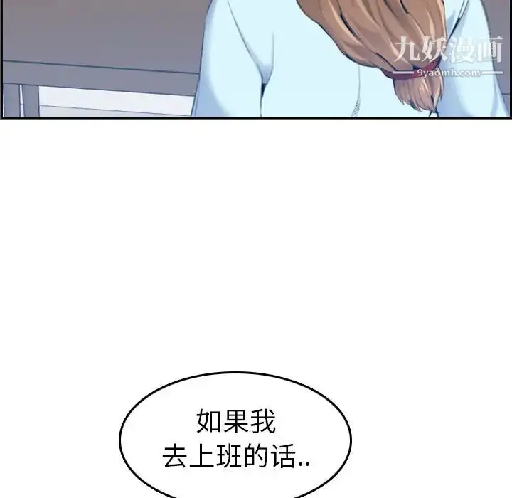漫画《妈妈是女大学生》第33话第73张图