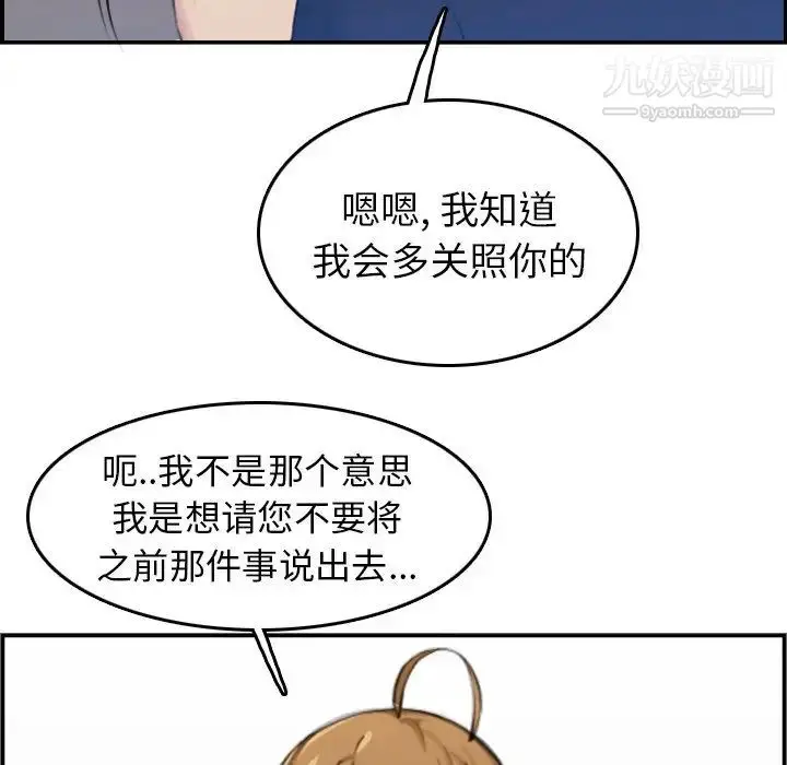 漫画《妈妈是女大学生》第33话第75张图