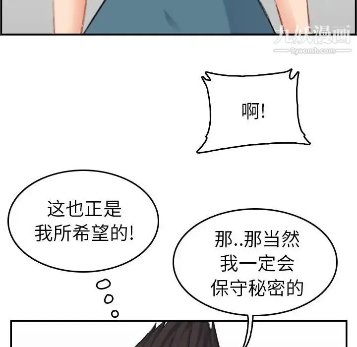 漫画《妈妈是女大学生》第33话第77张图