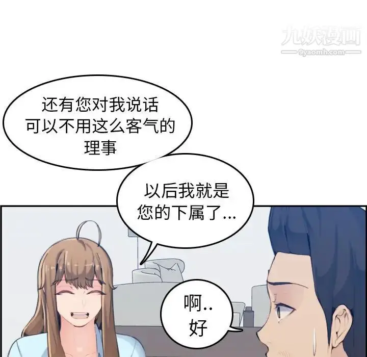 漫画《妈妈是女大学生》第33话第81张图
