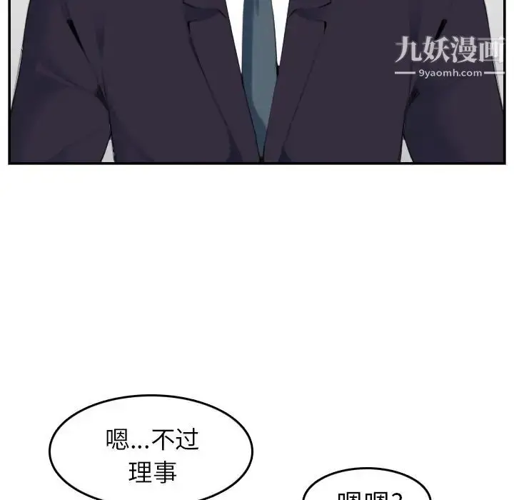 漫画《妈妈是女大学生》第33话第84张图