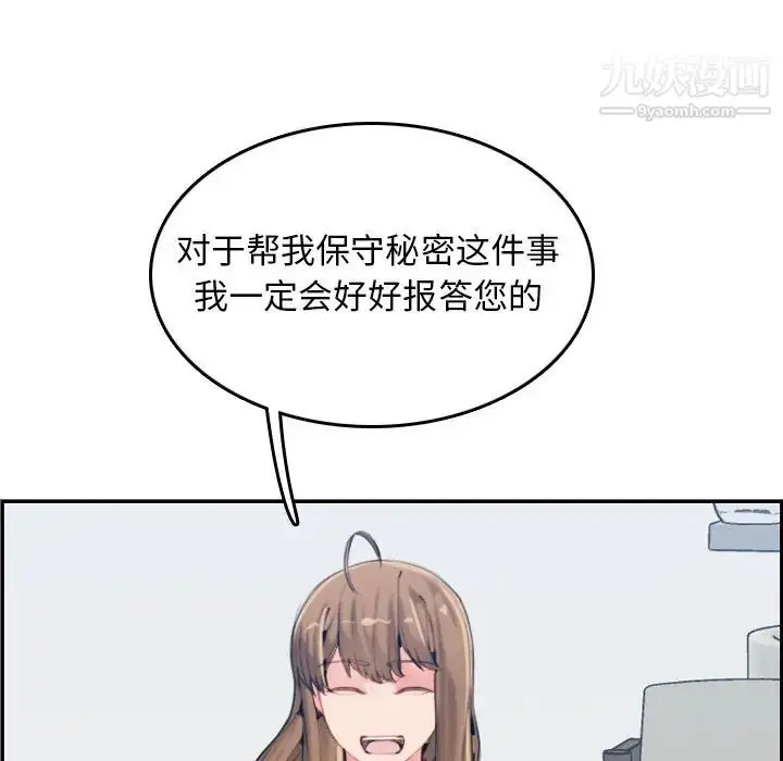 漫画《妈妈是女大学生》第33话第86张图