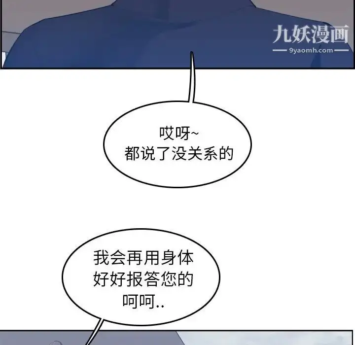 漫画《妈妈是女大学生》第33话第88张图