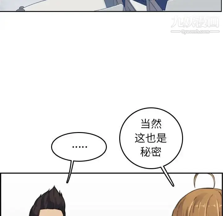 漫画《妈妈是女大学生》第33话第90张图