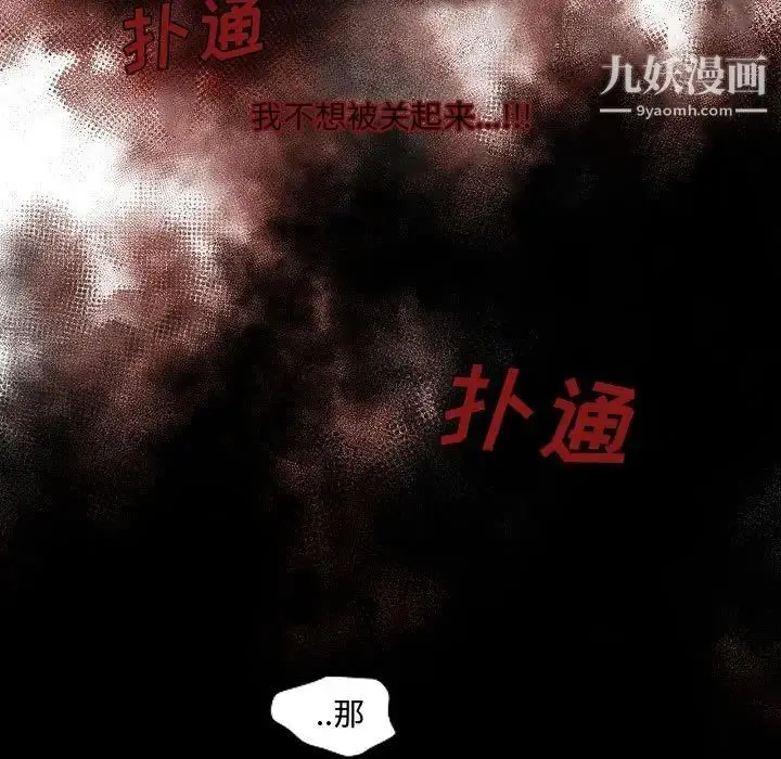 漫画《自带香气的男人》第63话第11张图