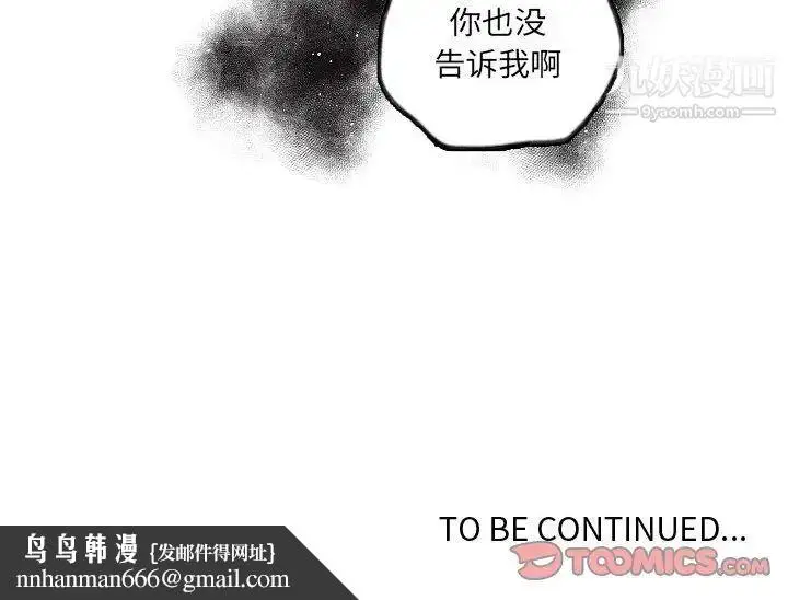 漫画《自带香气的男人》第63话第68张图
