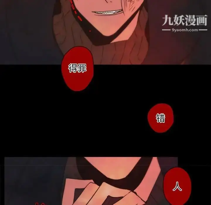 漫画《自带香气的男人》第31话第41张图