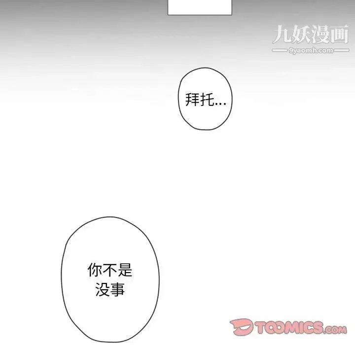 漫画《自带香气的男人》第31话第51张图