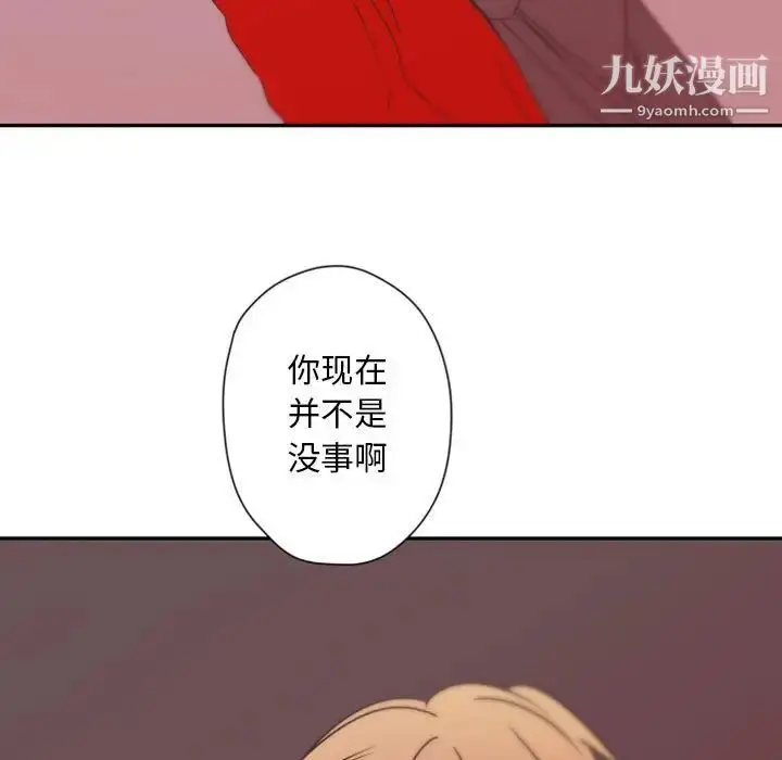 漫画《自带香气的男人》第31话第53张图