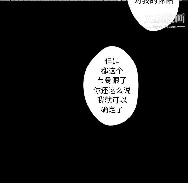 漫画《自带香气的男人》第31话第71张图