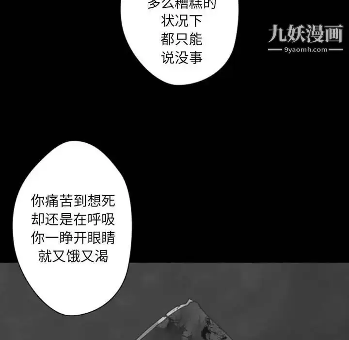 漫画《自带香气的男人》第31话第76张图