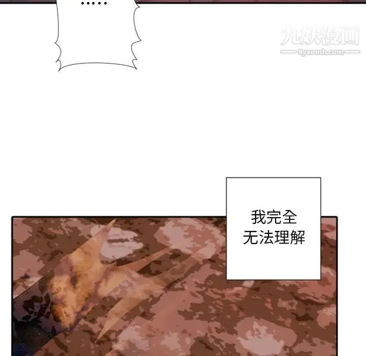 漫画《自带香气的男人》第31话第92张图