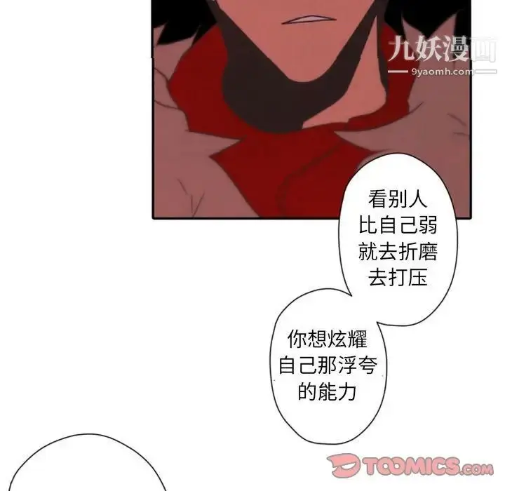 漫画《自带香气的男人》第31话第99张图