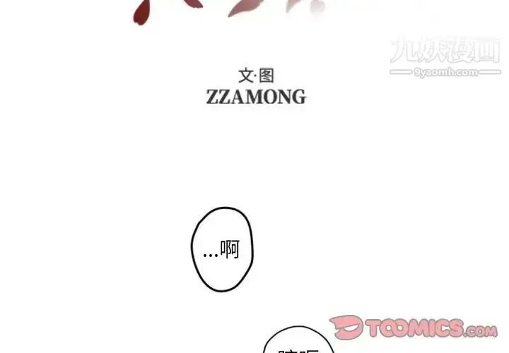 漫画《自带香气的男人》第40话第2张图