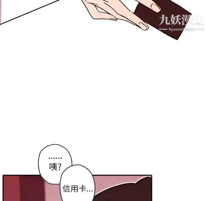 漫画《自带香气的男人》第40话第52张图