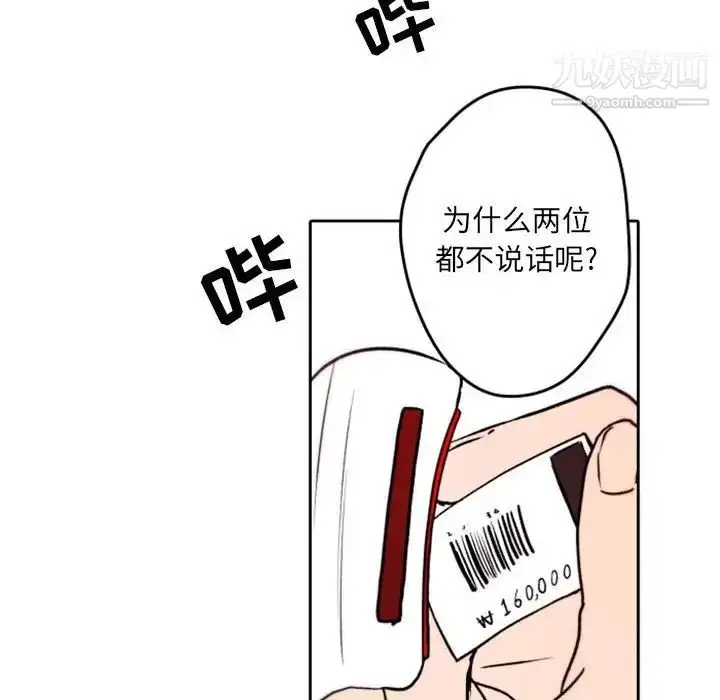 漫画《自带香气的男人》第40话第62张图