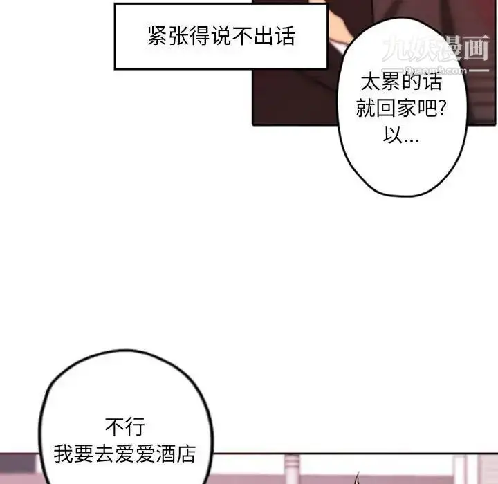 漫画《自带香气的男人》第40话第80张图