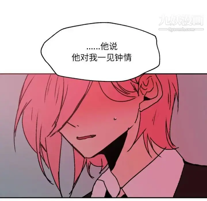 漫画《自带香气的男人》第47话第29张图