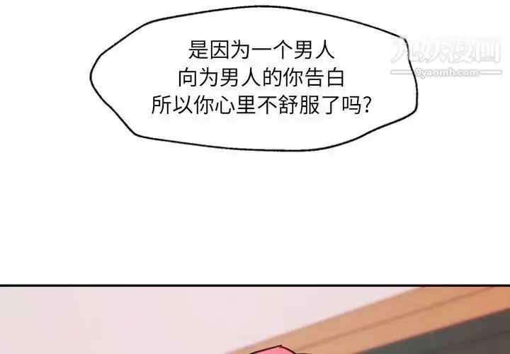 漫画《自带香气的男人》第47话第3张图