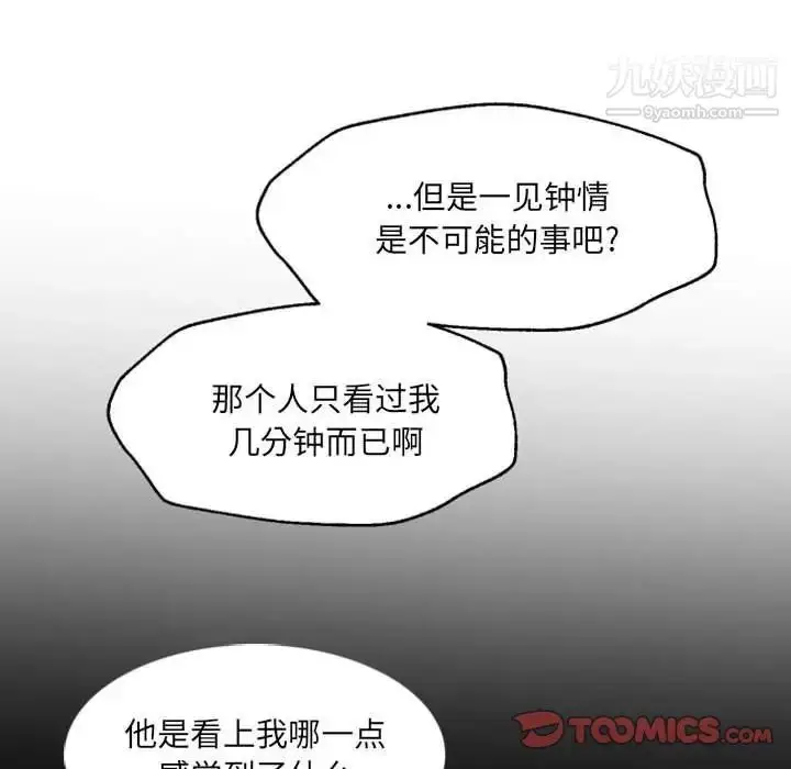 漫画《自带香气的男人》第47话第30张图