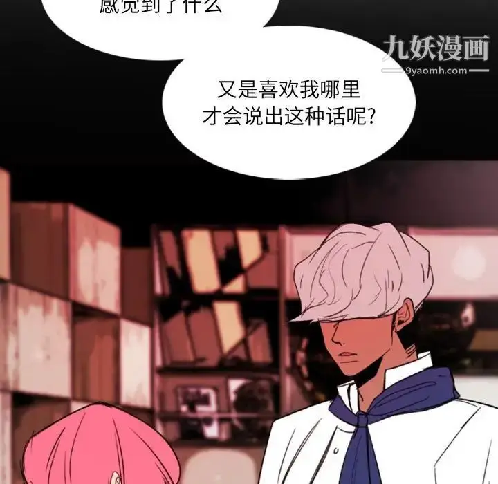 漫画《自带香气的男人》第47话第31张图