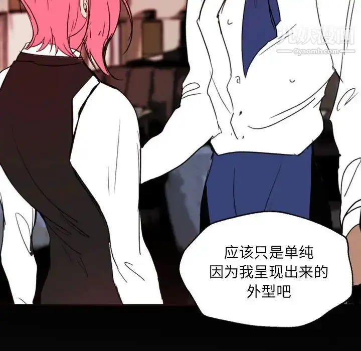 漫画《自带香气的男人》第47话第32张图