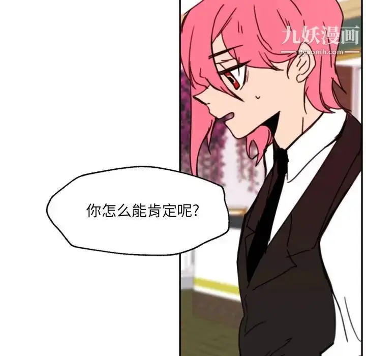 漫画《自带香气的男人》第47话第37张图