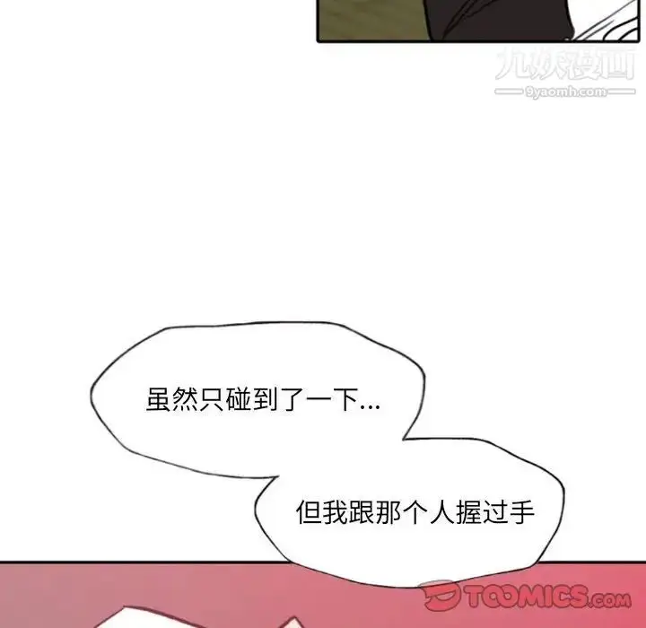 漫画《自带香气的男人》第47话第38张图
