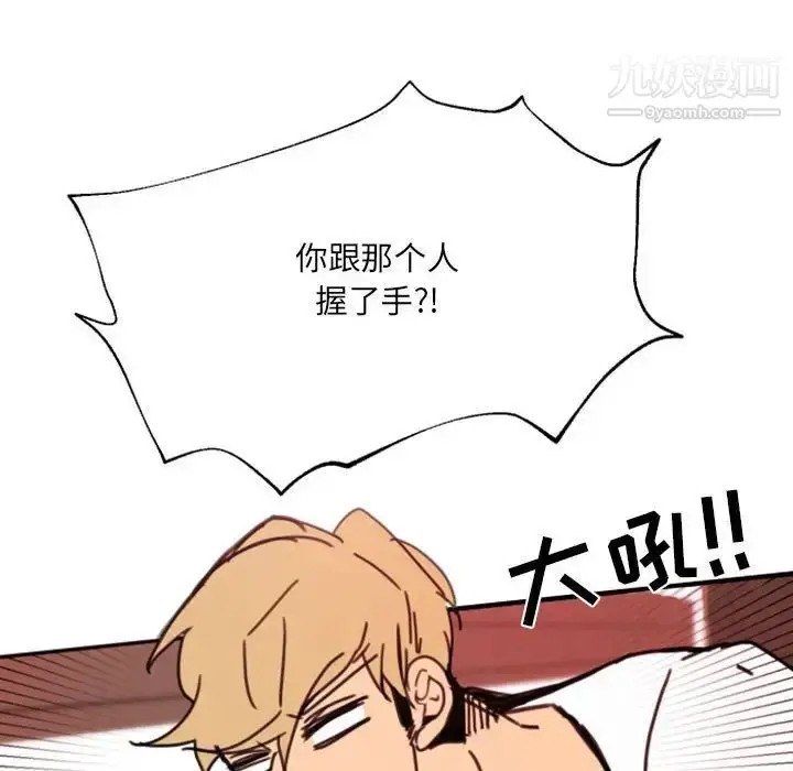 漫画《自带香气的男人》第47话第40张图