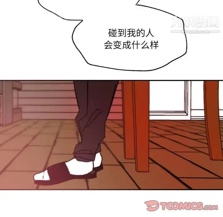 漫画《自带香气的男人》第47话第42张图