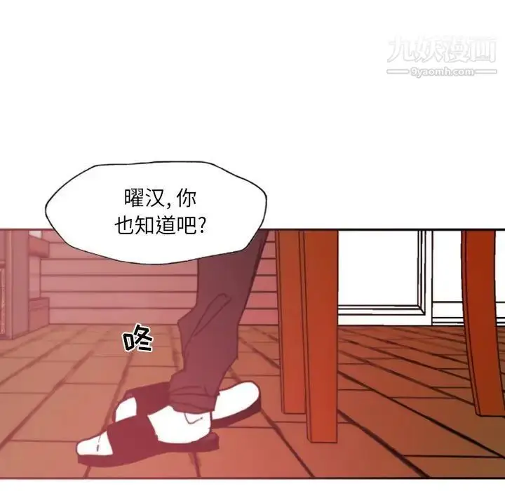 漫画《自带香气的男人》第47话第43张图