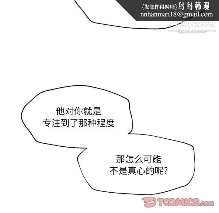 漫画《自带香气的男人》第47话第50张图