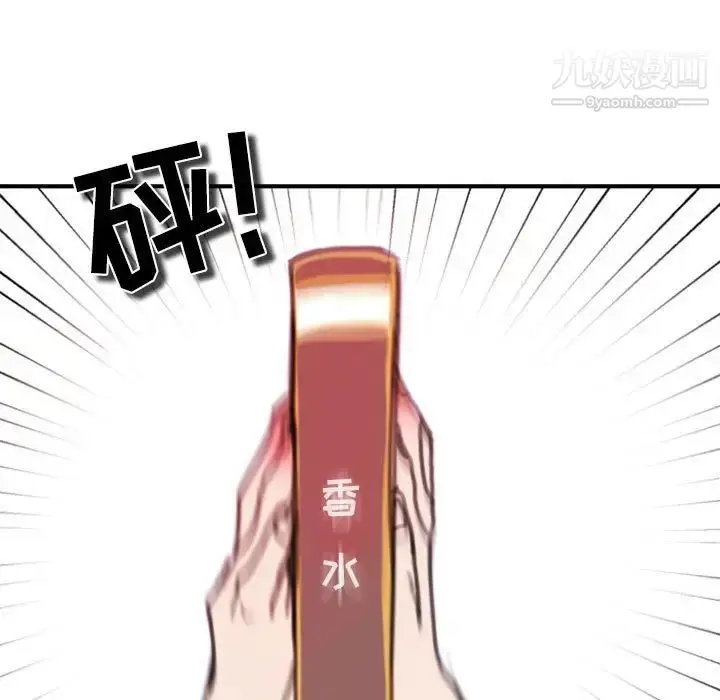漫画《自带香气的男人》第47话第67张图