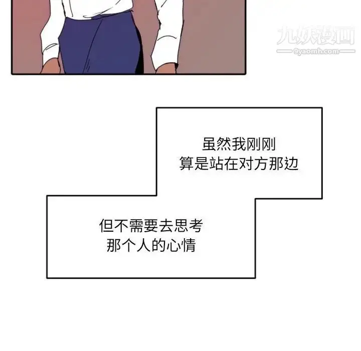 漫画《自带香气的男人》第47话第84张图