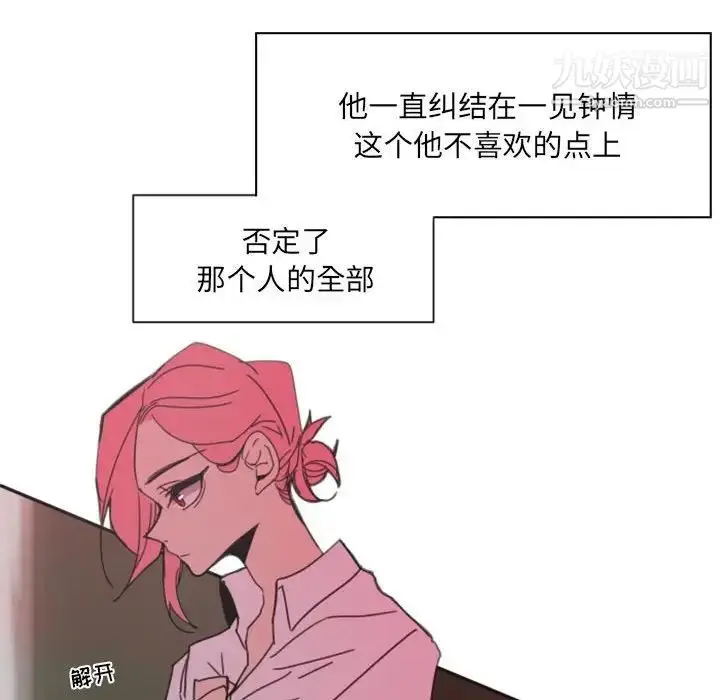 漫画《自带香气的男人》第47话第87张图